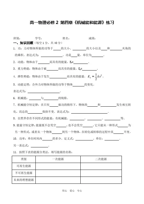 高一物理必修2 第四章《机械能和能源》练习.doc