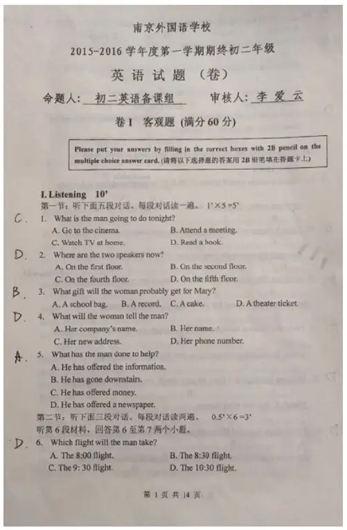 南外初二上学期英语期末试卷(含答案)