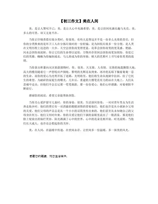 【初三作文】美在人间