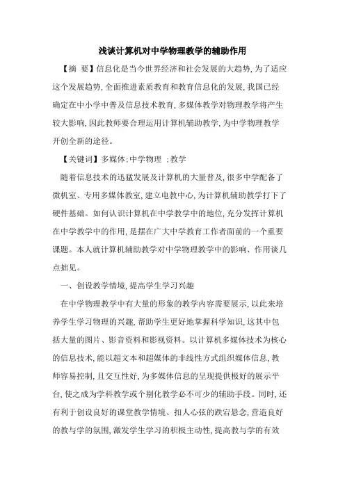 计算机对中学物理教学的辅助作用