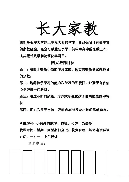 家教招聘模板