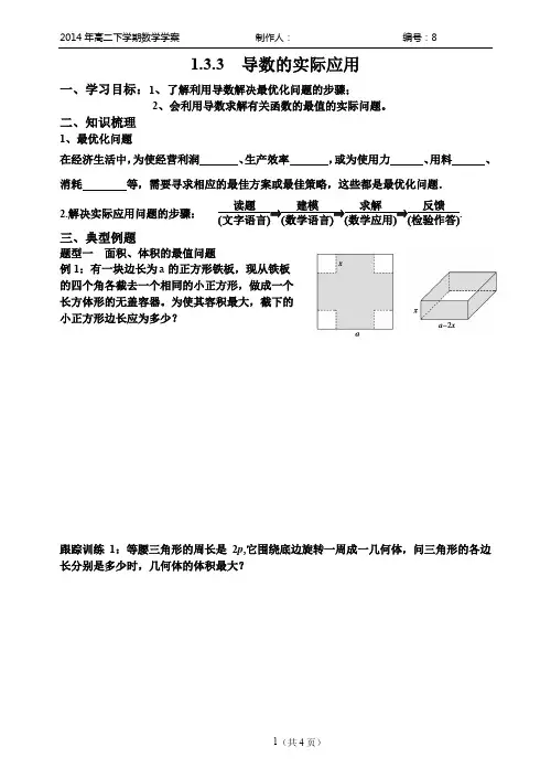 1.3.3导数的实际应用