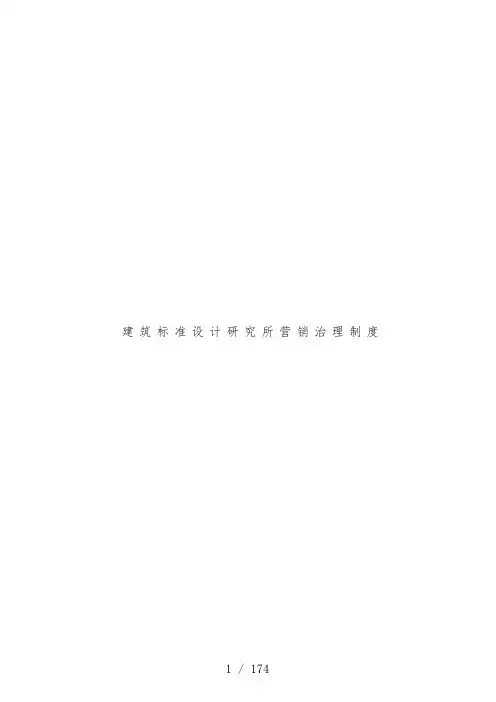 公司营销战略管理制度