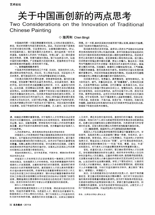 关于中国画创新的两点思考