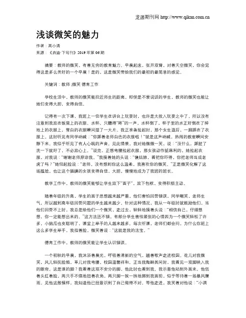 浅谈微笑的魅力