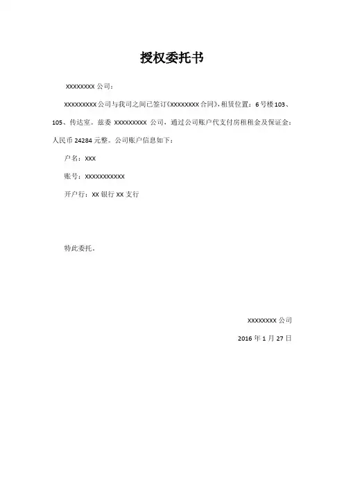 代缴租金授权委托书