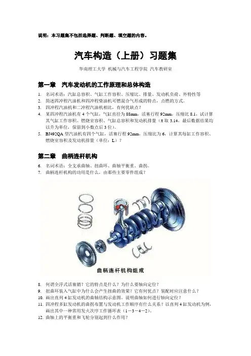 汽车构造 发动机部分复习思考题