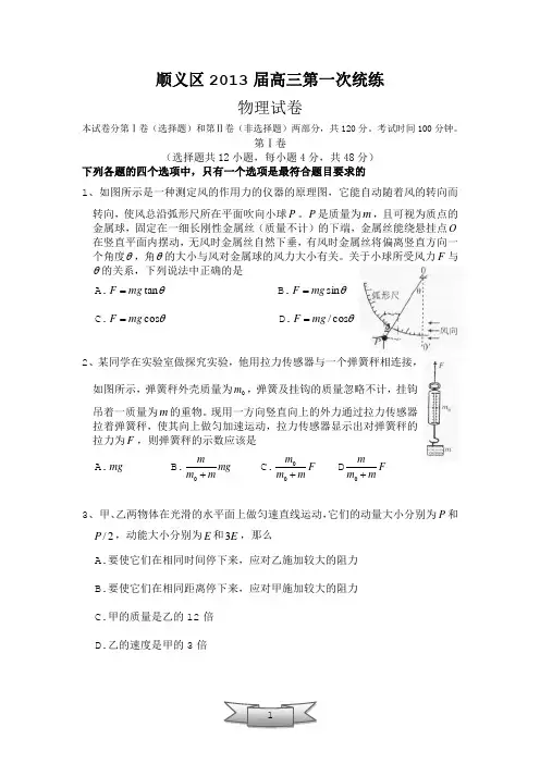 2013顺义一模物理试题