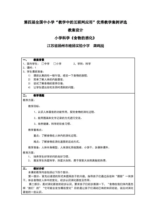 食物的消化教学设计