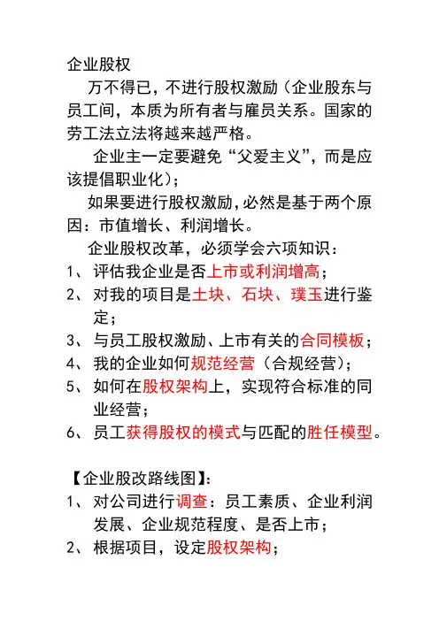 企业股权设计