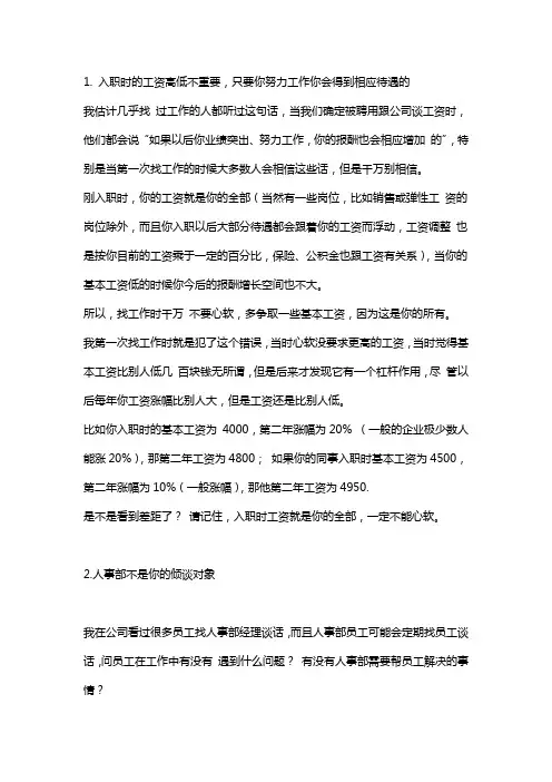 HR的至高机密：20个公司绝对不会(告诉你的潜规则之一