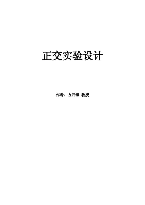 正交试验理论