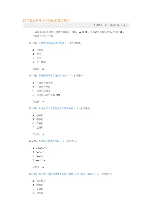 医学美容新理念与新技术