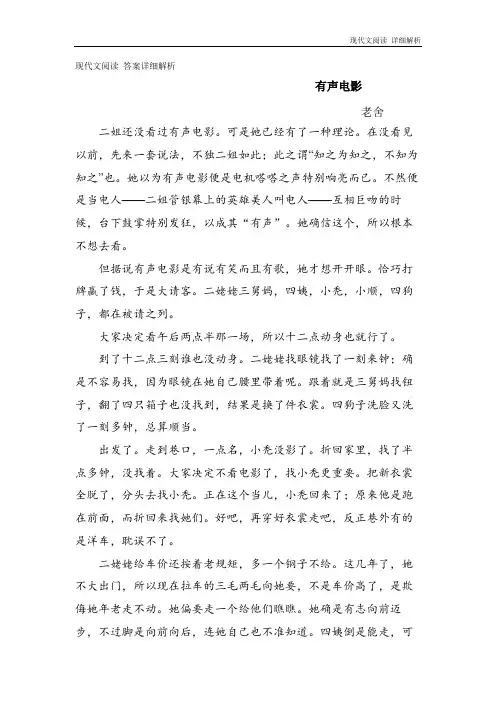 现代文阅读《有声电影》答案详细解析