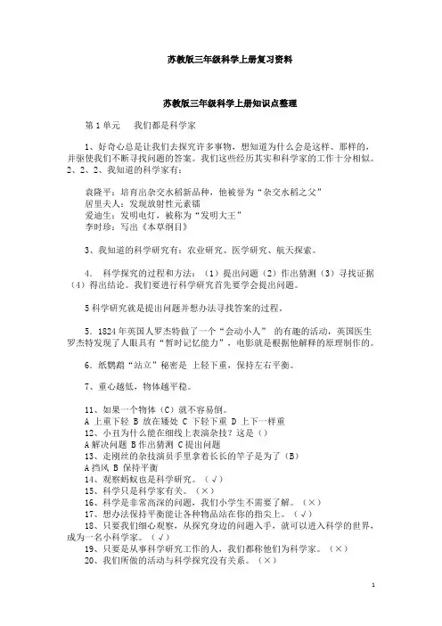苏教版三年级科学上册复习资料2