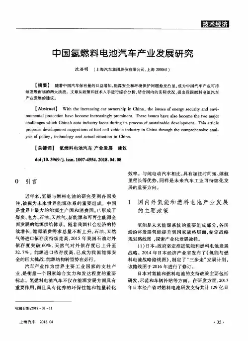 中国氢燃料电池汽车产业发展研究