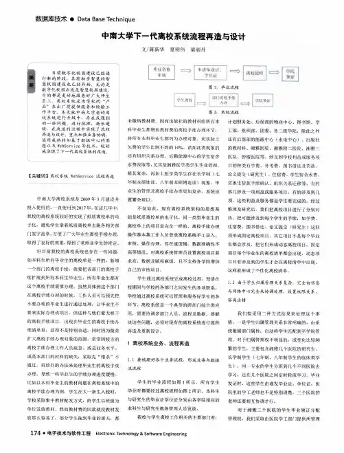 中南大学下一代离校系统流程再造与设计
