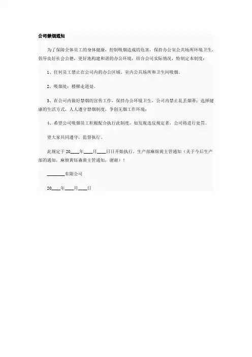 公司禁烟通知
