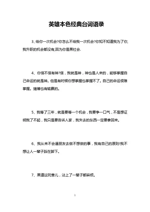 英雄本色经典台词语录