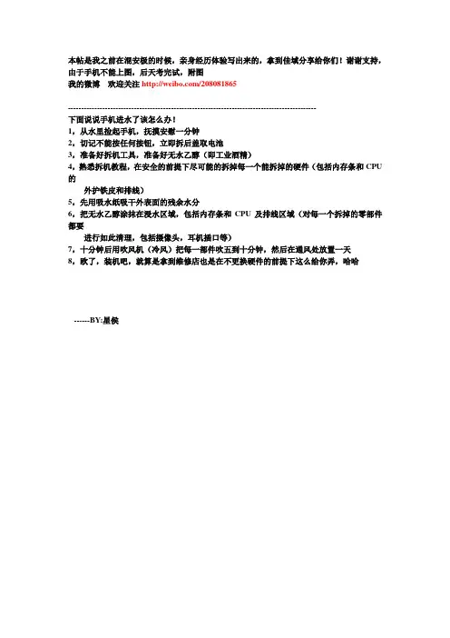 手机进水处理方法