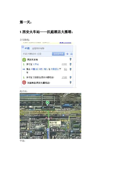 西安路线