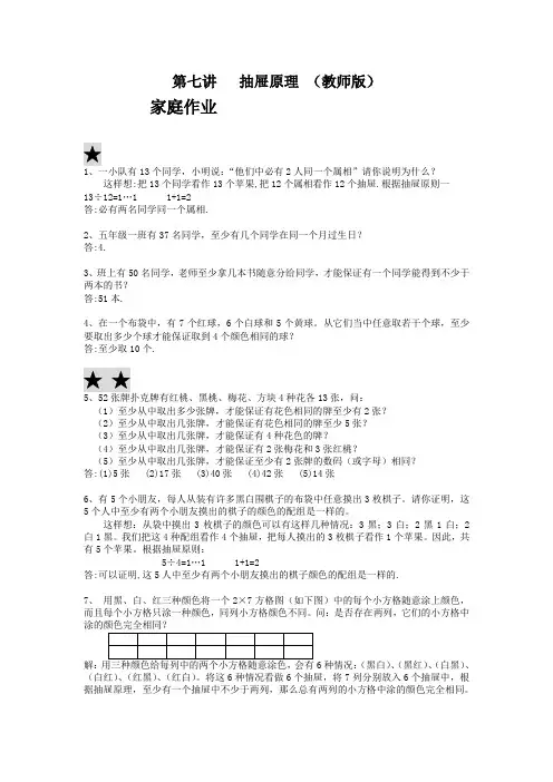 第七讲 抽屉原理 (教师版)