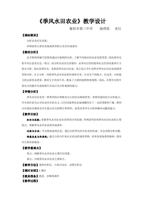 季风水田农业教案