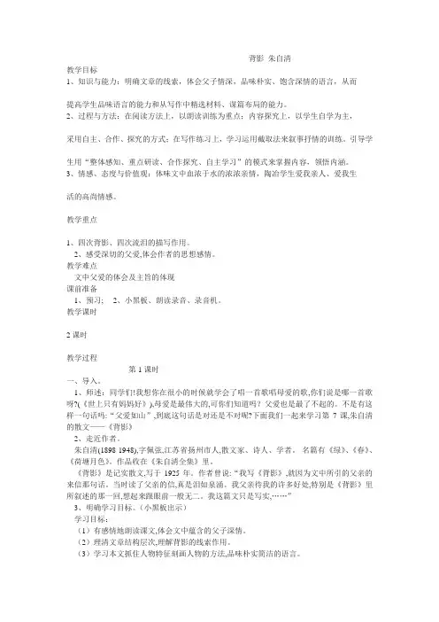 背影 朱自清