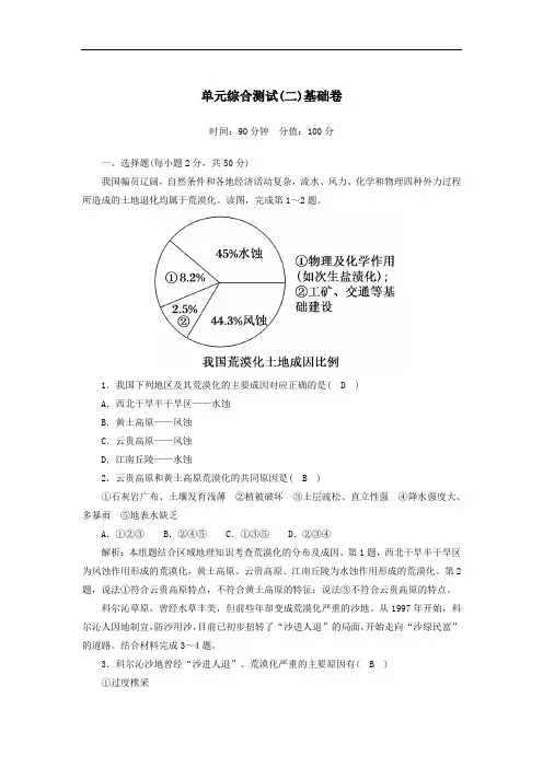 2021年高中地理第二章区域可持续发展单元综合测试二基错含解析湘教版必修3