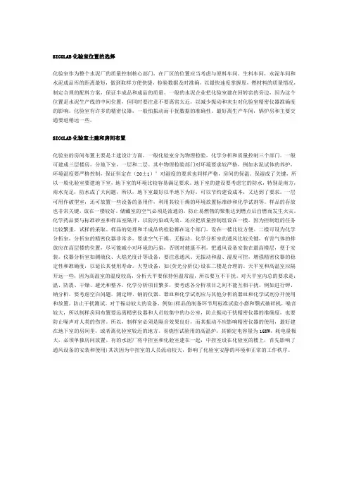 水泥厂化验室设计、装修、建设SICOLAB
