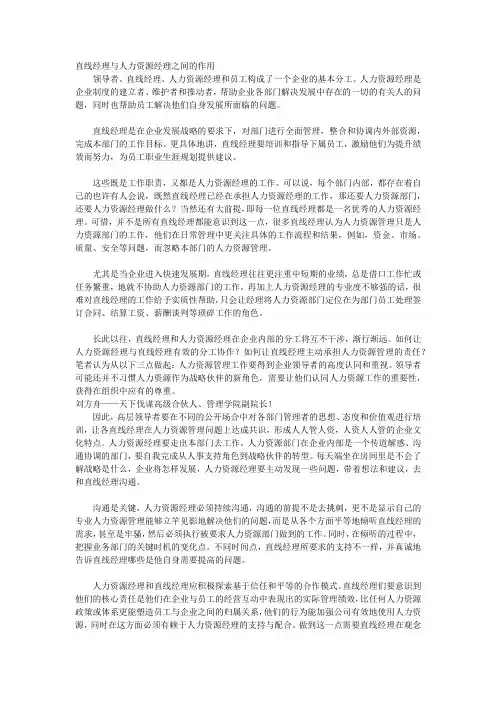 直线经理与人力资源经理之间的作用