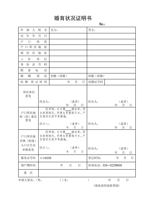 婚育状况证明书