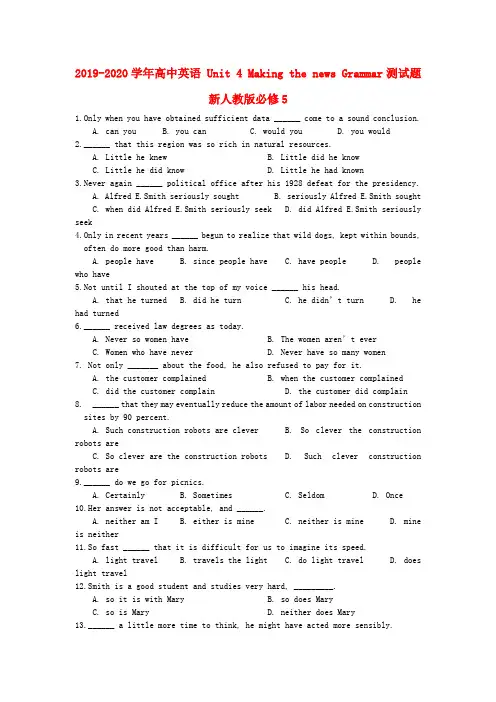 2019-2020学年高中英语 Unit 4 Making the news Grammar测试题 新人教版必修5.doc.doc