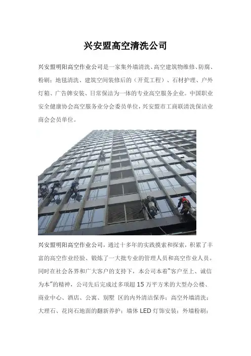 兴安盟高空清洗公司