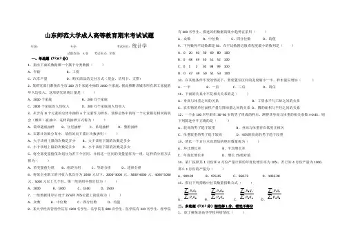 山东师范大学统计学试题期末考试试卷及参考答案