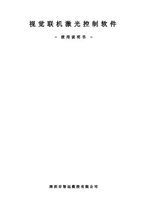 视觉联机激光控制4321PowerCut2015.2.5