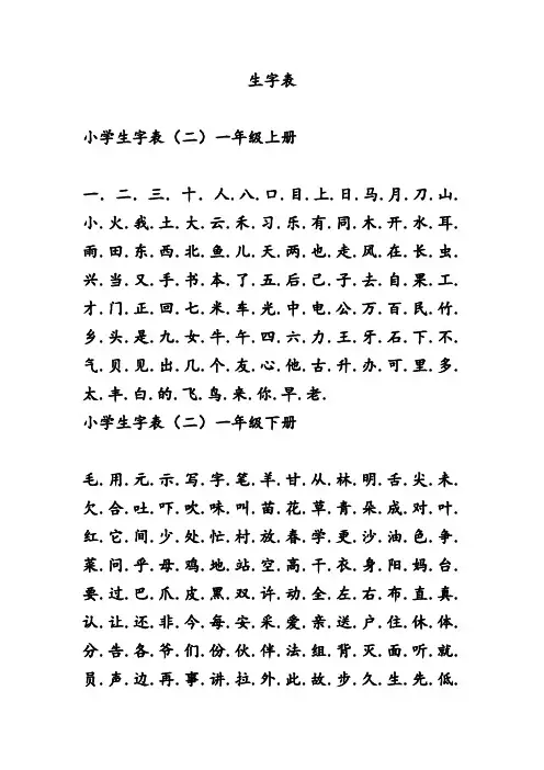 语文S版小学语文1-12册生字表二