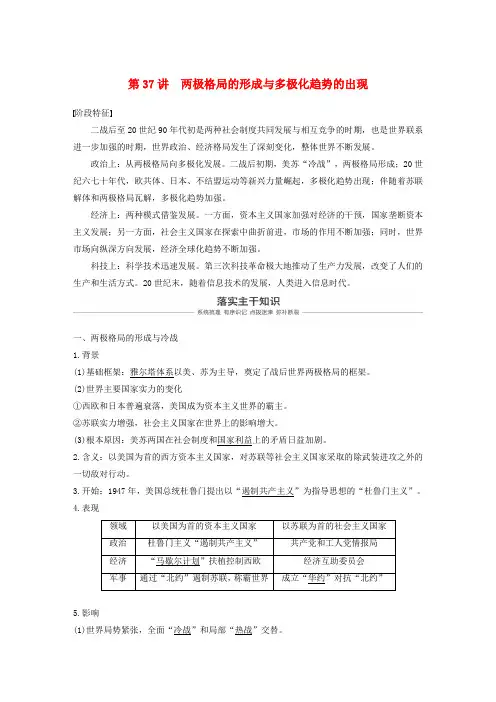 2019届高考历史一轮复习 第十五单元 两极格局下的世界 第37讲 两极格局的形成与多极化趋势的出现