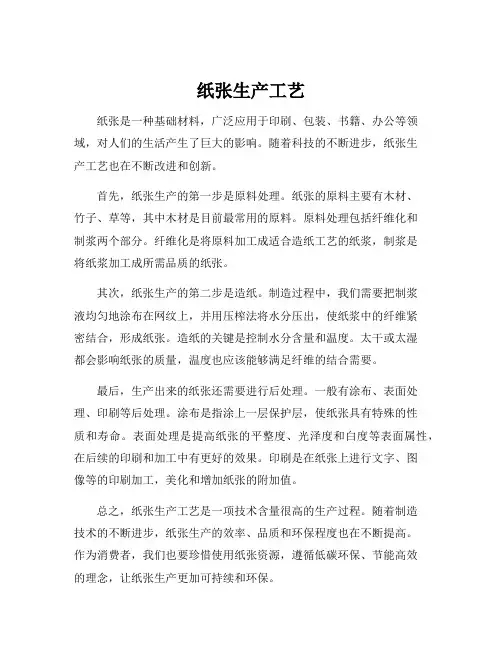纸张生产工艺