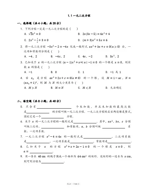 苏科版九年级数学上册第一章随堂测试题含答案)