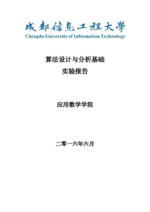 插入排序算法实验报告