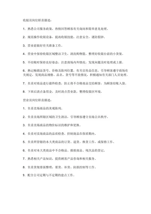 收银员岗位职责描述