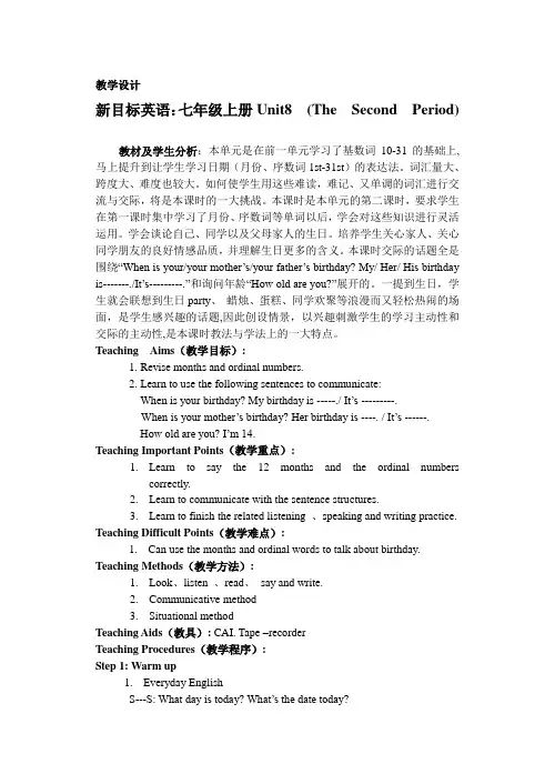 unit8whenisyourbirthday教案2人教新目标七年级