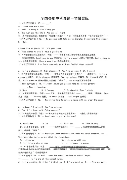 中考英语专题练习情景交际(含答案解析)