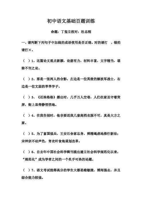 初中语文基础知识训练技巧和方法