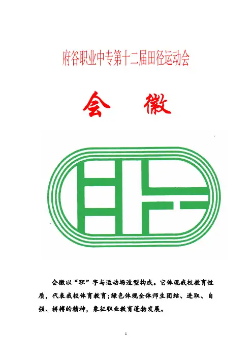 职中运动会秩序册2016