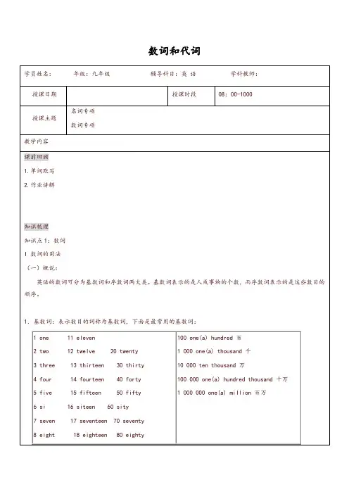 通用版2019中考英语二轮复习数词和代词讲义