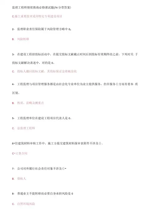 2021年监理工程师必修课继续教育考试试题及答案