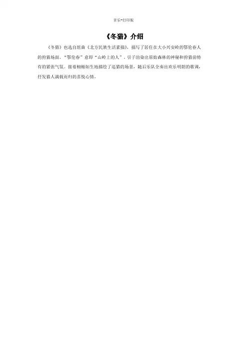 人教版-音乐-五年级下册-《冬猎》介绍
