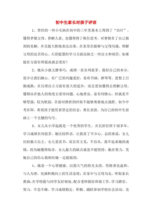 初中生家长对孩子评语